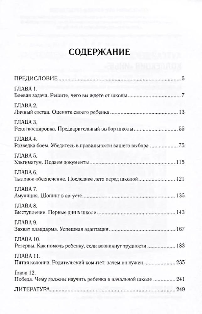 Kaip išgyventi pradinėje mokykloje