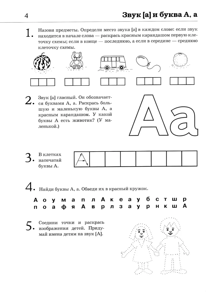 Alphabetisierung: Wir lesen Wörter und Sätze. Album mit Spielübungen für Kinder von 5-6 Jahren