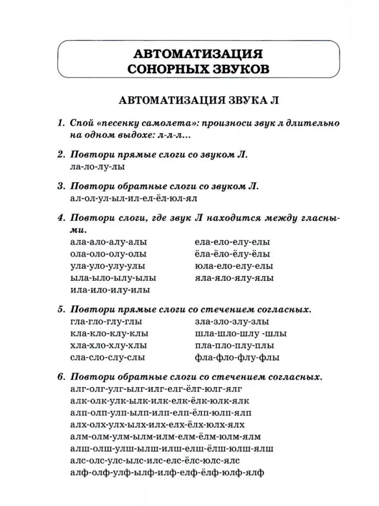 Skaņas L, Ļ, R, Ŗ, J. Runas materiāls skaņu automatizācijai un diferencēšanai bērniem no 5 līdz 7 gadiem