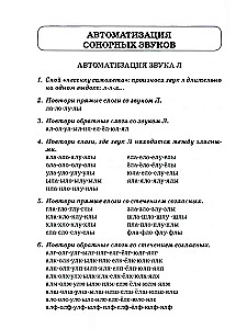 Skaņas L, Ļ, R, Ŗ, J. Runas materiāls skaņu automatizācijai un diferencēšanai bērniem no 5 līdz 7 gadiem