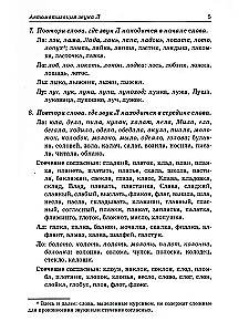 Skaņas L, Ļ, R, Ŗ, J. Runas materiāls skaņu automatizācijai un diferencēšanai bērniem no 5 līdz 7 gadiem