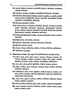 Skaņas L, Ļ, R, Ŗ, J. Runas materiāls skaņu automatizācijai un diferencēšanai bērniem no 5 līdz 7 gadiem