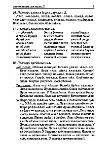 Skaņas L, Ļ, R, Ŗ, J. Runas materiāls skaņu automatizācijai un diferencēšanai bērniem no 5 līdz 7 gadiem