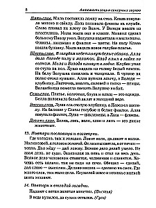 Skaņas L, Ļ, R, Ŗ, J. Runas materiāls skaņu automatizācijai un diferencēšanai bērniem no 5 līdz 7 gadiem