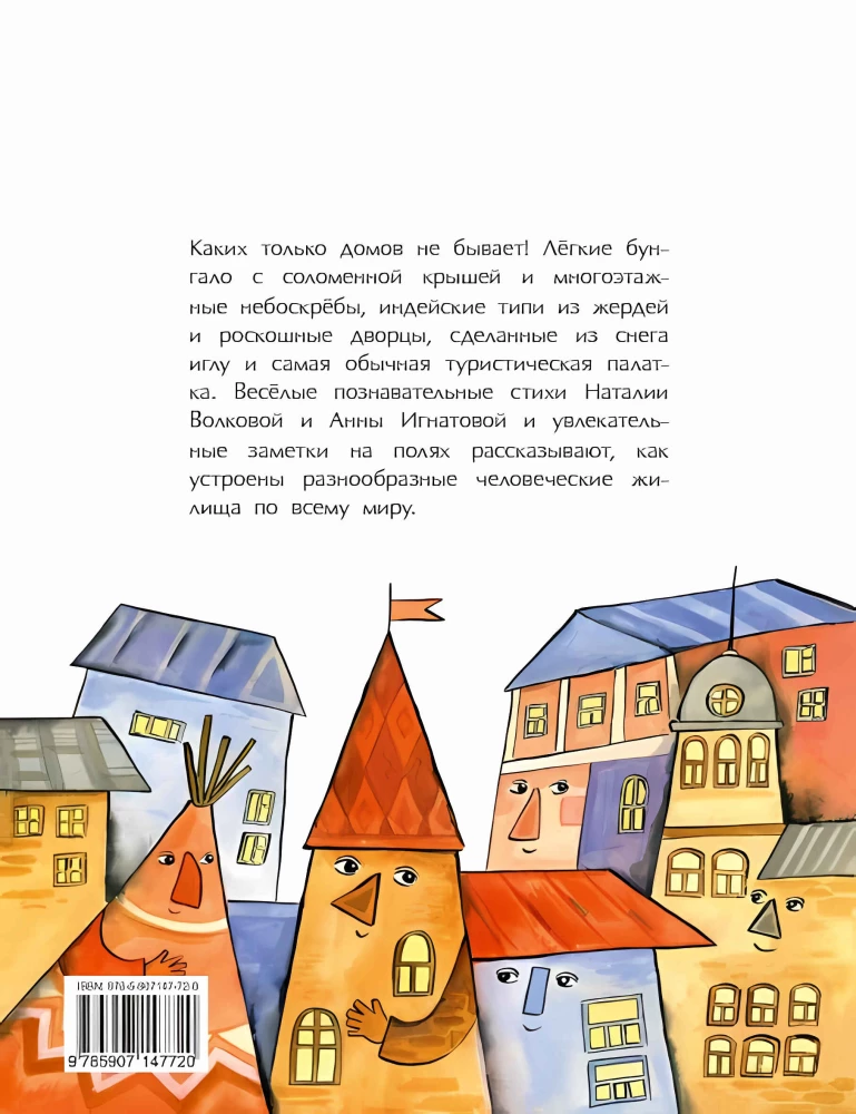Kas sa tunned seda maja?