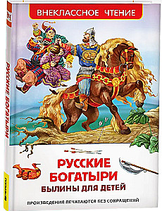 Rosyjscy bohaterowie. Byliny dla dzieci