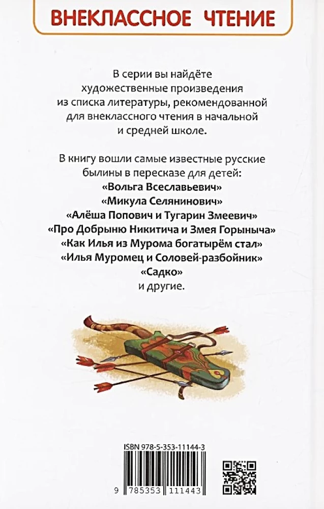 Rosyjscy bohaterowie. Byliny dla dzieci