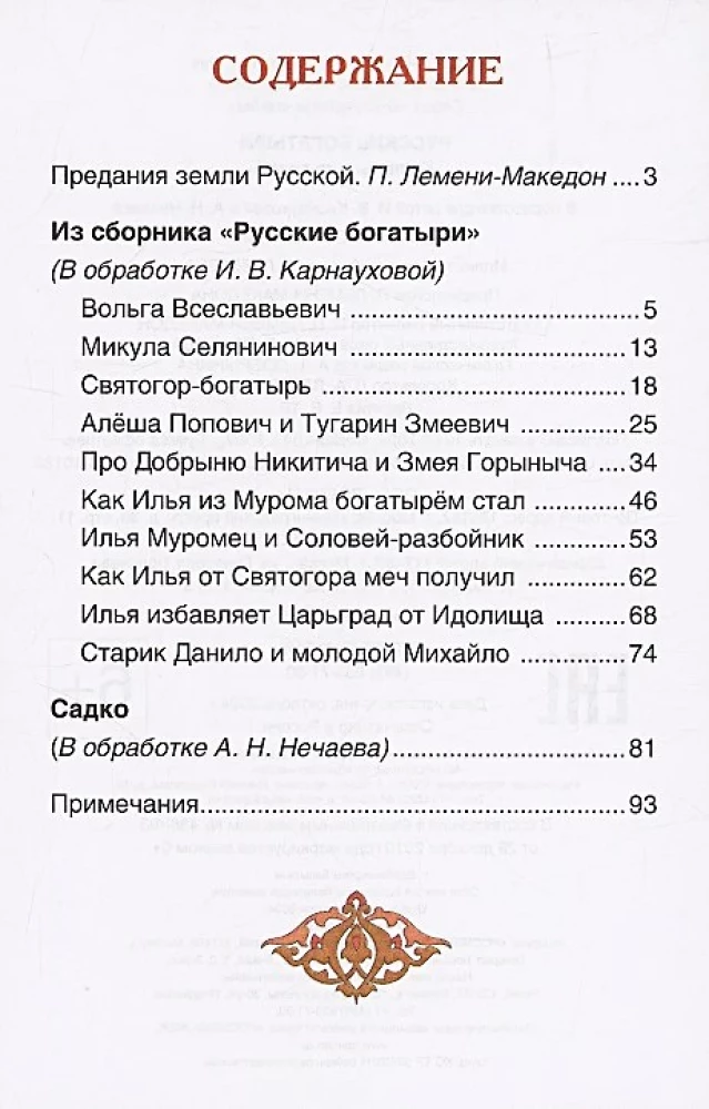 Rosyjscy bohaterowie. Byliny dla dzieci