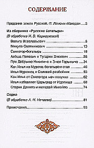 Rosyjscy bohaterowie. Byliny dla dzieci