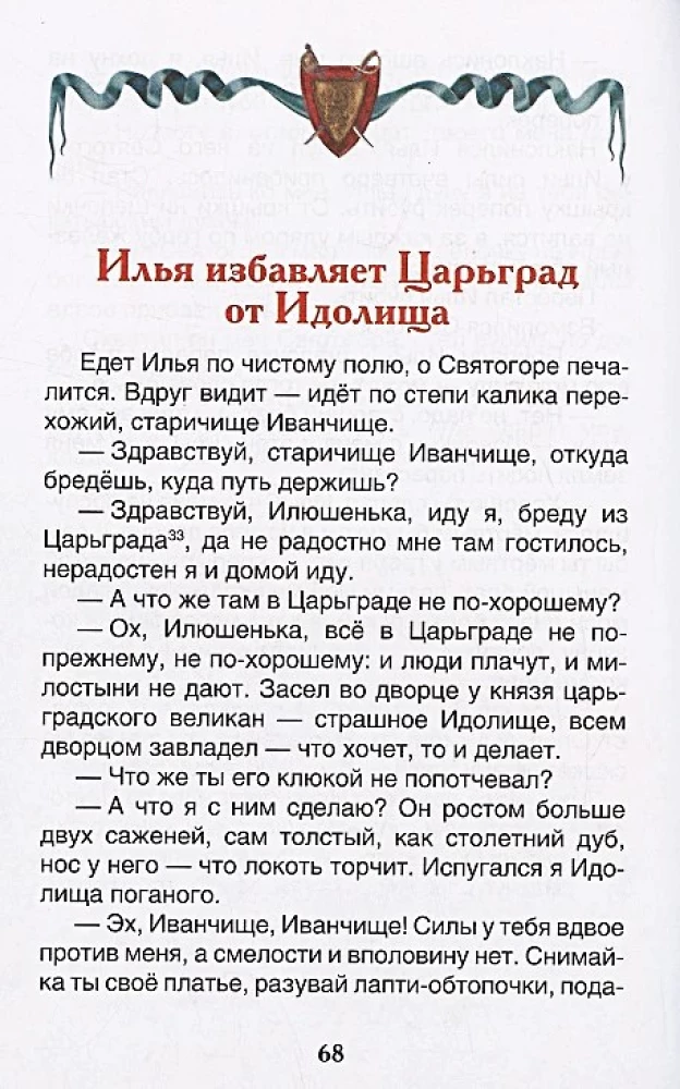 Rosyjscy bohaterowie. Byliny dla dzieci