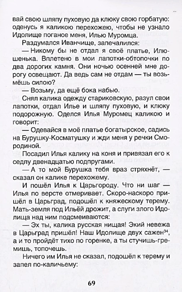 Rosyjscy bohaterowie. Byliny dla dzieci