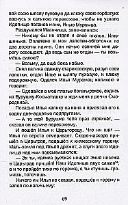 Rosyjscy bohaterowie. Byliny dla dzieci