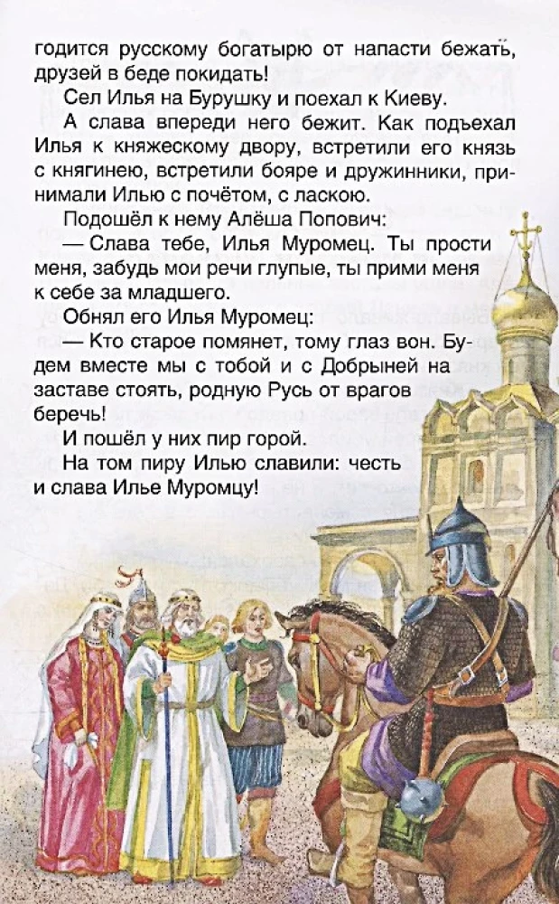 Rosyjscy bohaterowie. Byliny dla dzieci