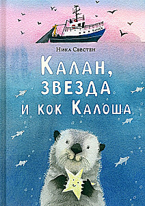 Kalan, der Stern und der gierige Koch Kalosha
