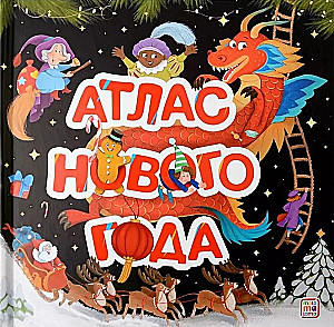 Jaungada atlants
