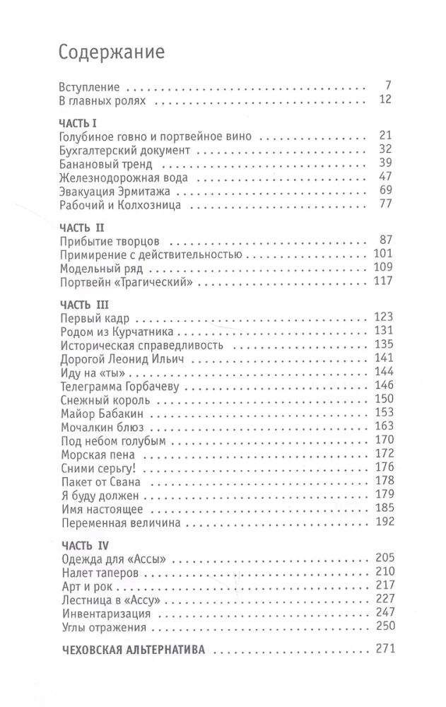 Assa. Muutuste raamat