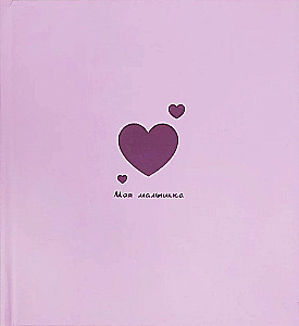 Fotoalbums. Meitenēm