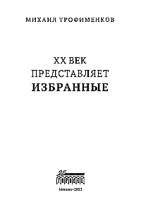 XX sajand esitleb. Valitud