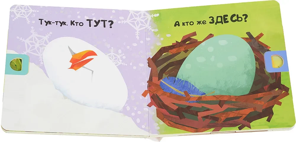 Guess who... in the egg?