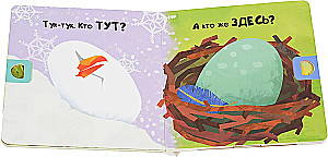 Guess who... in the egg?