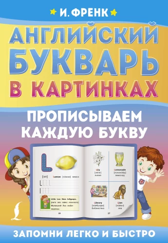 Anglų abėcėlė paveikslėliuose. Rašome kiekvieną raidę