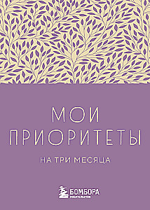 Mano prioritetai trims mėnesiams (violetinė)