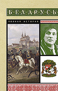 Białoruś. Pełna historia