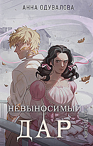Elite Gorskera. The Unbearable Gift