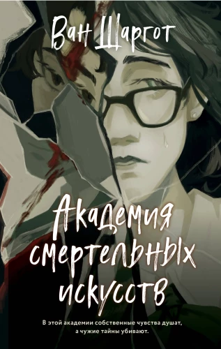 Academy of Deadly Arts