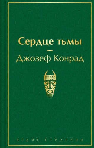 Tamsos širdis