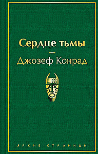 Tamsos širdis