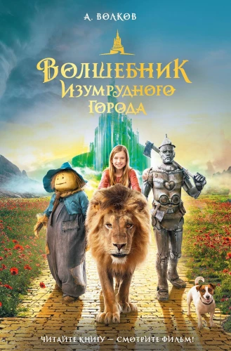 Czarnoksiężnik z Krainy Oz