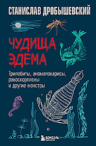 Monsters of Eden. Trilobites, Anomalocaridids, Sea Scorpions, and Other Monsters