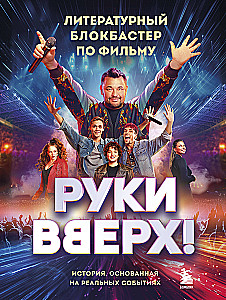 Hands Up!