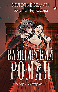 Złote ziemie. Wampirzka powieść Klary Osterma