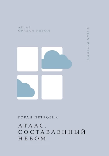Atlas Compiled by the Sky