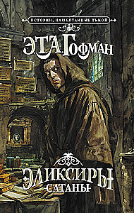 Eliksiry szatana