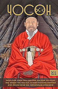 Choson. The Last Dynasty of Korea