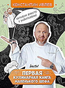 Das erste Kochbuch des kleinen Chefs