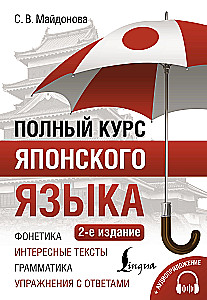 Complete Course of Japanese Language