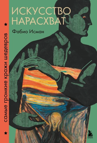 Māksla uz izpārdošanu. Vispazīstamākās šedevru zādzības