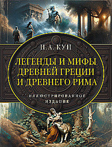 Kreemade ja Rooma legendid ja müüdid