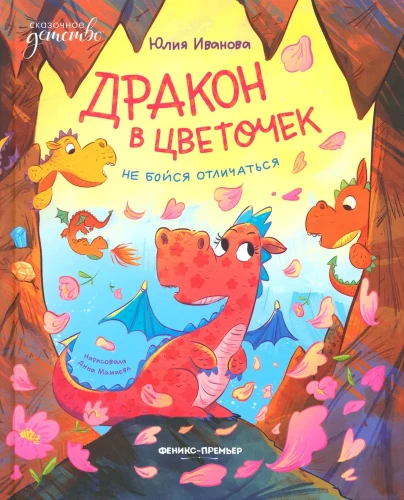 Smok w kwiatki. Nie bój się być inny
