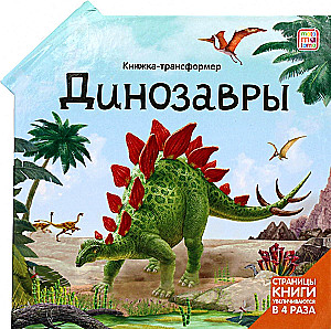 Transformationsbuch. Dinosaurier