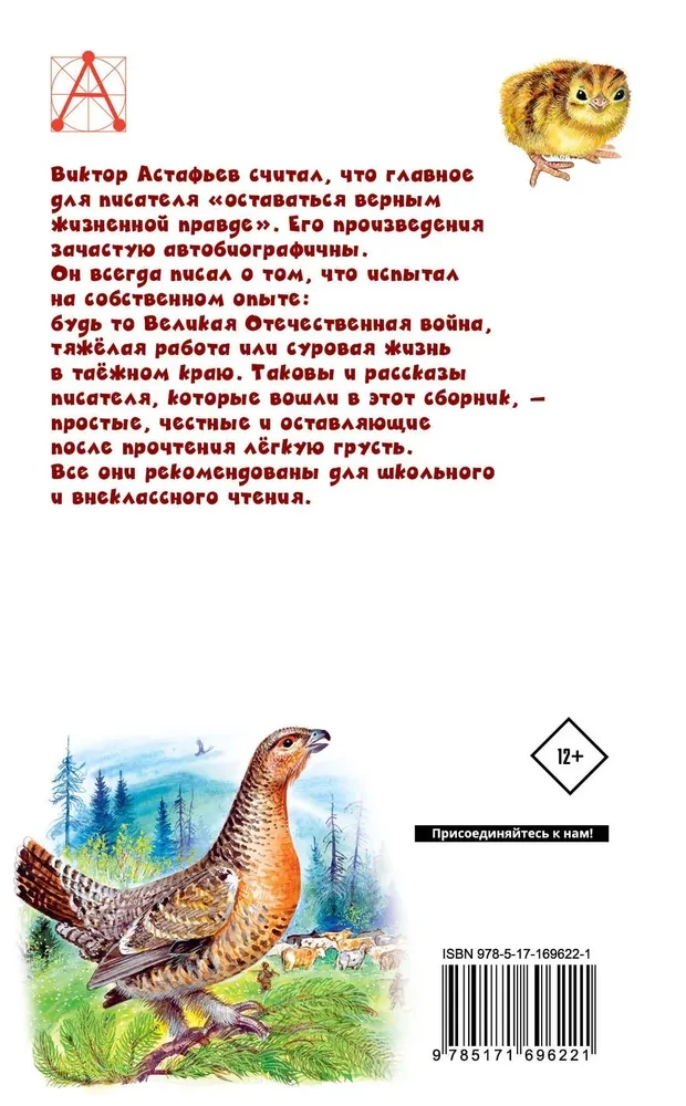 White-Breasted. Stories for Children
