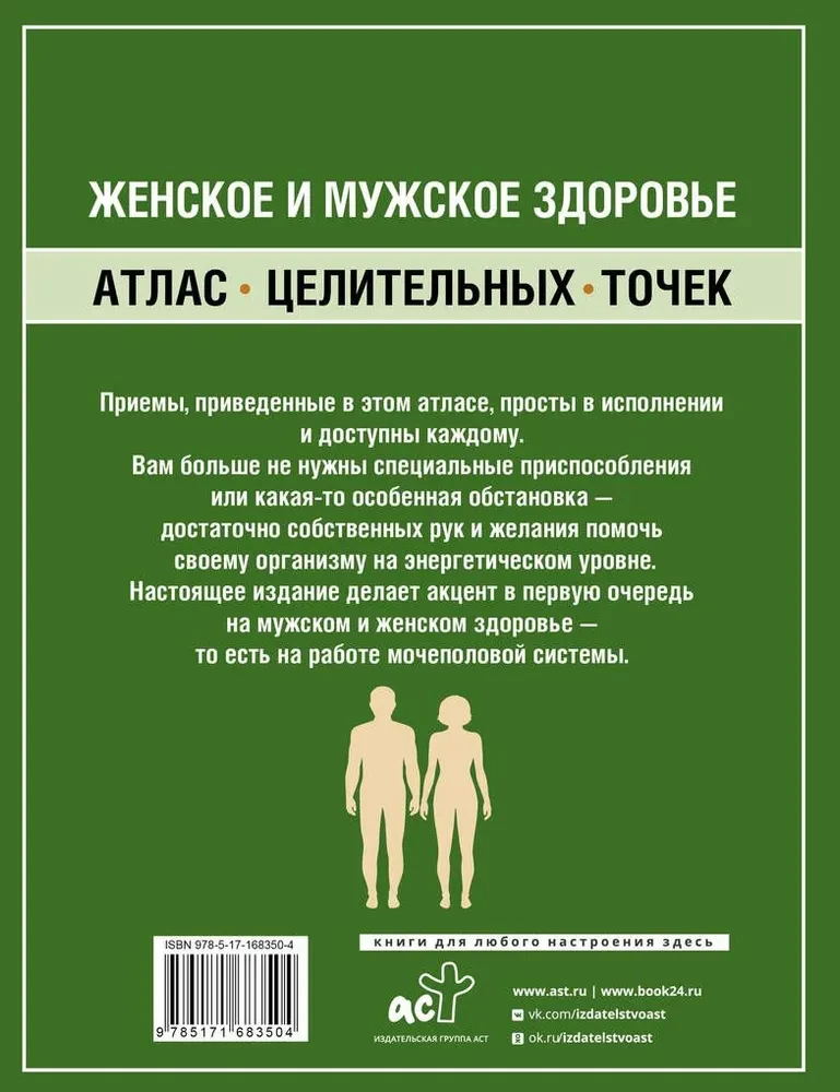 Frauen- und Männergesundheit. Atlas der heilenden Punkte, Techniken und Methoden