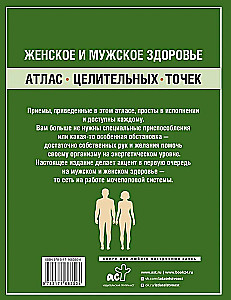 Frauen- und Männergesundheit. Atlas der heilenden Punkte, Techniken und Methoden
