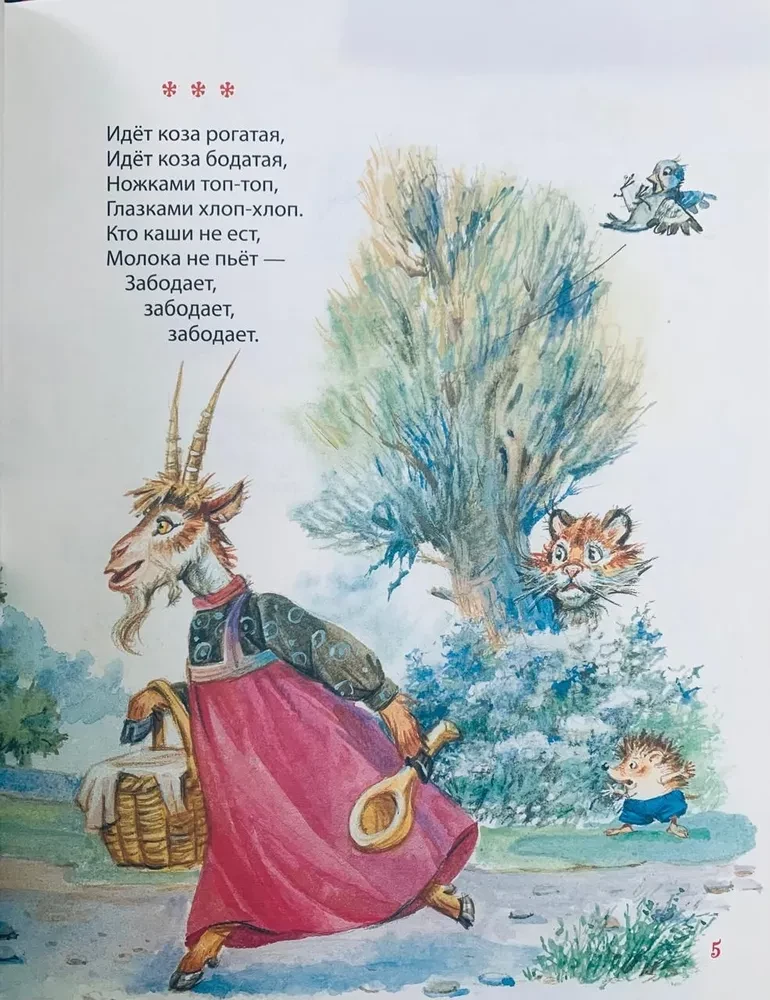 Pierwsza książka malucha. Baśnie i wiersze