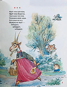 Pierwsza książka malucha. Baśnie i wiersze