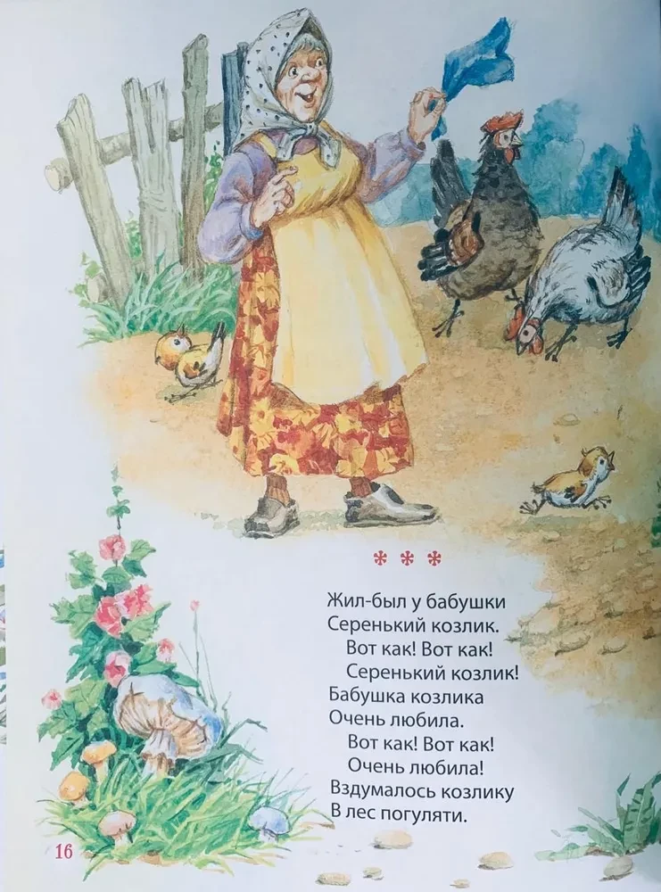 Pierwsza książka malucha. Baśnie i wiersze